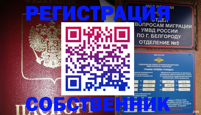 прописка 2025 в Владикавказе